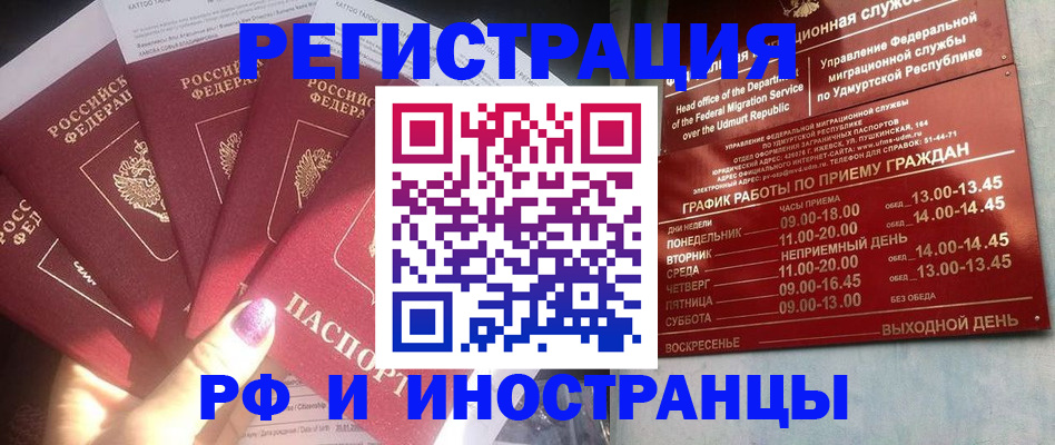 временная регистрация законно в Читинской области