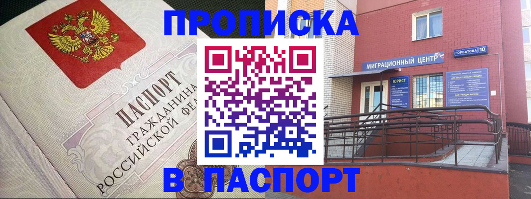 временная регистрация в квартире в Читинской области